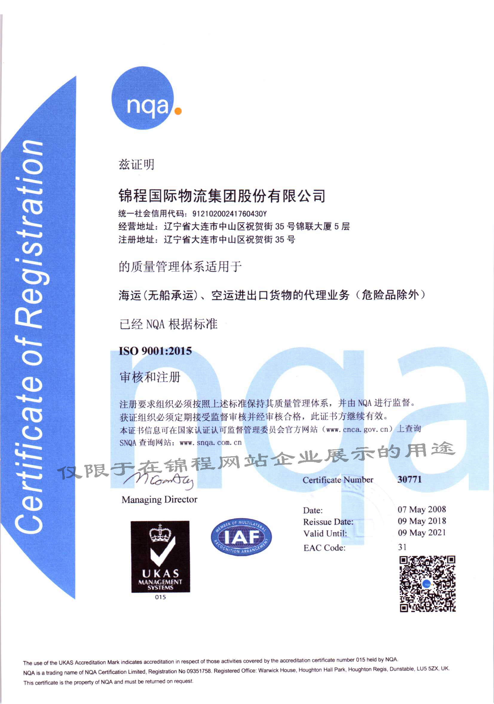 ISO9001質量管理體系認證證書