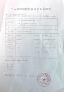 自理報檢單位備案登記證明書